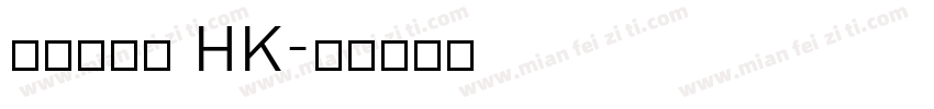 可画標題黑 HK字体转换
